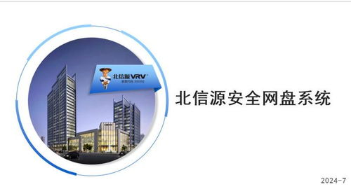 北信源安全網(wǎng)盤 安全高效存儲(chǔ)，全面守護(hù)數(shù)據(jù)安全與處理